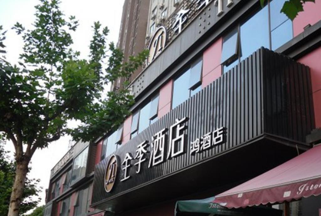 Ji Hotel Shanghai Lujiazui المظهر الخارجي الصورة